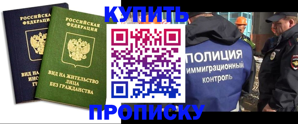 прописка для работы в Великом Новгороде